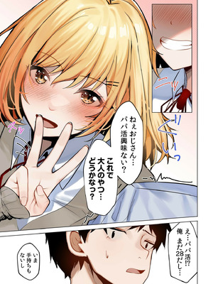 [阿賀まりの] ギャルだくみ〜家出処女とのハメまくり同棲セックス〜【電子単行本】vol.1【デジタル特装版】_007_lyiy