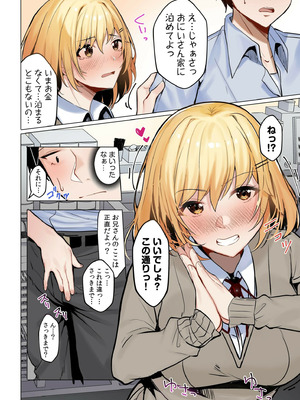 [阿賀まりの] ギャルだくみ〜家出処女とのハメまくり同棲セックス〜【電子単行本】vol.1【デジタル特装版】_008_mena