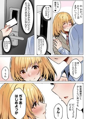 [阿賀まりの] ギャルだくみ〜家出処女とのハメまくり同棲セックス〜【電子単行本】vol.1【デジタル特装版】_009_inbf