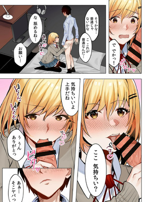 [阿賀まりの] ギャルだくみ〜家出処女とのハメまくり同棲セックス〜【電子単行本】vol.1【デジタル特装版】_011_elpm