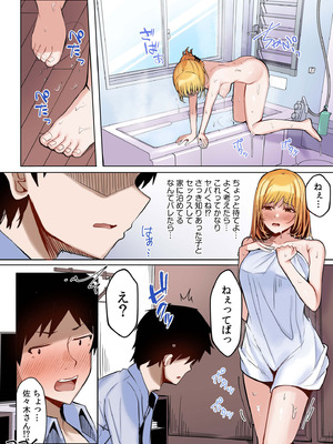 [阿賀まりの] ギャルだくみ〜家出処女とのハメまくり同棲セックス〜【電子単行本】vol.1【デジタル特装版】_030_sxiv