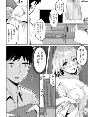 [阿賀まりの] ギャルだくみ〜家出処女とのハメまくり同棲セックス〜【電子単行本】vol.1【デジタル特装版】_032_edjo