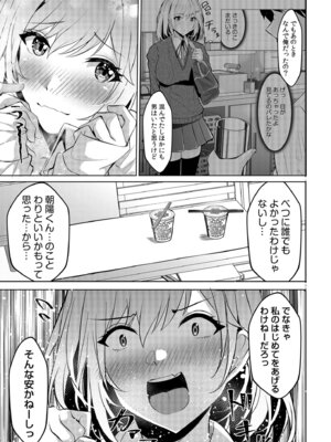 [阿賀まりの] ギャルだくみ〜家出処女とのハメまくり同棲セックス〜【電子単行本】vol.1【デジタル特装版】_037_hpwf