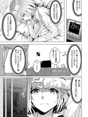 [阿賀まりの] ギャルだくみ〜家出処女とのハメまくり同棲セックス〜【電子単行本】vol.1【デジタル特装版】_039_bdbv