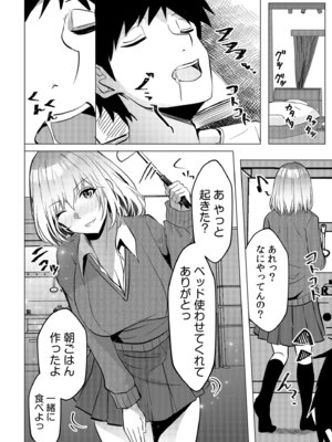 [阿賀まりの] ギャルだくみ〜家出処女とのハメまくり同棲セックス〜【電子単行本】vol.1【デジタル特装版】_040_umai