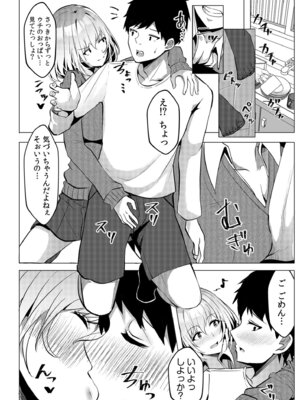 [阿賀まりの] ギャルだくみ〜家出処女とのハメまくり同棲セックス〜【電子単行本】vol.1【デジタル特装版】_042_nsqn