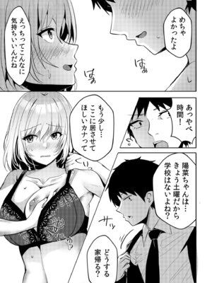 [阿賀まりの] ギャルだくみ〜家出処女とのハメまくり同棲セックス〜【電子単行本】vol.1【デジタル特装版】_053_tauo