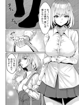 [阿賀まりの] ギャルだくみ〜家出処女とのハメまくり同棲セックス〜【電子単行本】vol.1【デジタル特装版】_058_ivah