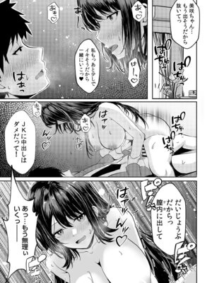 [阿賀まりの] ギャルだくみ〜家出処女とのハメまくり同棲セックス〜【電子単行本】vol.1【デジタル特装版】_075_rpqv