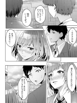 [阿賀まりの] ギャルだくみ〜家出処女とのハメまくり同棲セックス〜【電子単行本】vol.1【デジタル特装版】_082_ngdn
