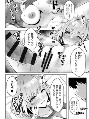 [阿賀まりの] ギャルだくみ〜家出処女とのハメまくり同棲セックス〜【電子単行本】vol.1【デジタル特装版】_100_vyds