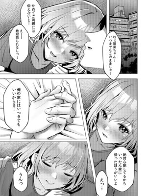 [阿賀まりの] ギャルだくみ〜家出処女とのハメまくり同棲セックス〜【電子単行本】vol.1【デジタル特装版】_101_khrh