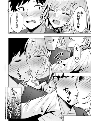 [阿賀まりの] ギャルだくみ〜家出処女とのハメまくり同棲セックス〜【電子単行本】vol.1【デジタル特装版】_104_gopi