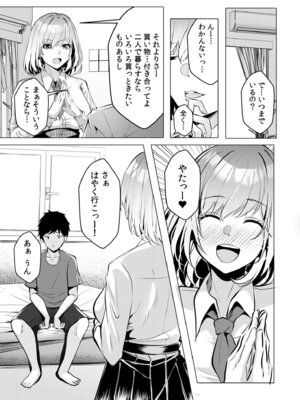 [阿賀まりの] ギャルだくみ〜家出処女とのハメまくり同棲セックス〜【電子単行本】vol.1【デジタル特装版】_105_qyaw