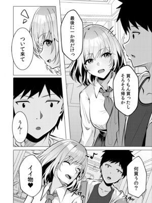 [阿賀まりの] ギャルだくみ〜家出処女とのハメまくり同棲セックス〜【電子単行本】vol.1【デジタル特装版】_108_edcy