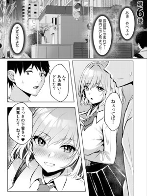 [阿賀まりの] ギャルだくみ〜家出処女とのハメまくり同棲セックス〜【電子単行本】vol.1【デジタル特装版】_127_ivge