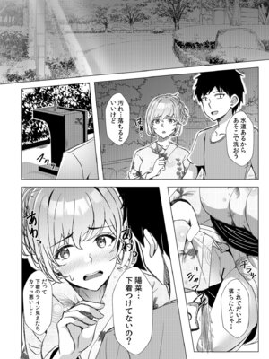 [阿賀まりの] ギャルだくみ〜家出処女とのハメまくり同棲セックス〜【電子単行本】vol.1【デジタル特装版】_164_jvbl