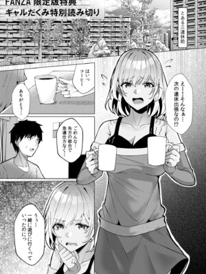 [阿賀まりの] ギャルだくみ〜家出処女とのハメまくり同棲セックス〜【電子単行本】vol.1【デジタル特装版】_217_jcwy