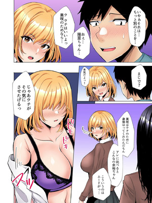 [阿賀まりの] ギャルだくみ〜家出処女とのハメまくり同棲セックス〜【電子単行本】vol.2【デジタル特装版】_020_ueyy