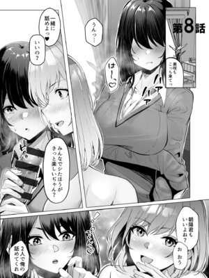 [阿賀まりの] ギャルだくみ〜家出処女とのハメまくり同棲セックス〜【電子単行本】vol.2【デジタル特装版】_027_mpss