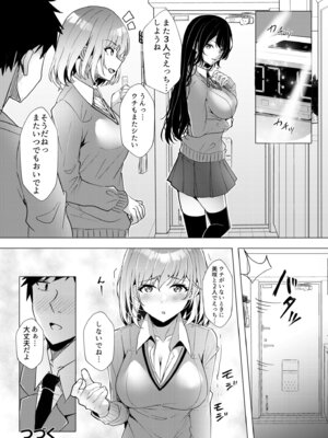 [阿賀まりの] ギャルだくみ〜家出処女とのハメまくり同棲セックス〜【電子単行本】vol.2【デジタル特装版】_058_lqen