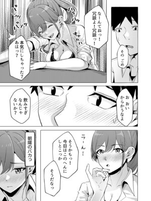 [阿賀まりの] ギャルだくみ〜家出処女とのハメまくり同棲セックス〜【電子単行本】vol.2【デジタル特装版】_069_jfve