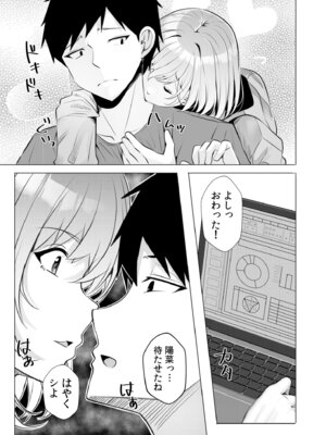 [阿賀まりの] ギャルだくみ〜家出処女とのハメまくり同棲セックス〜【電子単行本】vol.2【デジタル特装版】_091_xkec