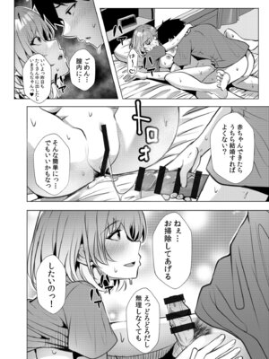 [阿賀まりの] ギャルだくみ〜家出処女とのハメまくり同棲セックス〜【電子単行本】vol.2【デジタル特装版】_106_fkqc