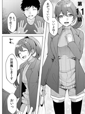 [阿賀まりの] ギャルだくみ〜家出処女とのハメまくり同棲セックス〜【電子単行本】vol.2【デジタル特装版】_111_cefa