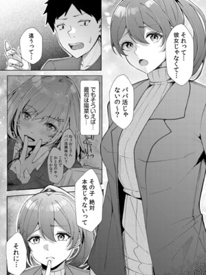 [阿賀まりの] ギャルだくみ〜家出処女とのハメまくり同棲セックス〜【電子単行本】vol.2【デジタル特装版】_115_xobn