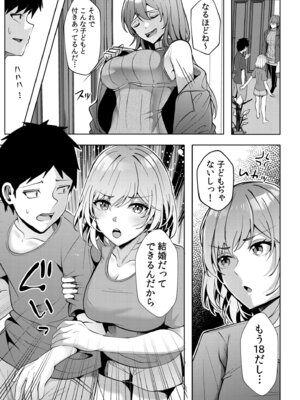 [阿賀まりの] ギャルだくみ〜家出処女とのハメまくり同棲セックス〜【電子単行本】vol.2【デジタル特装版】_119_vvcg