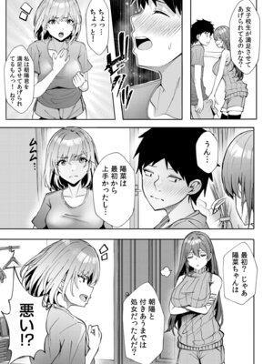 [阿賀まりの] ギャルだくみ〜家出処女とのハメまくり同棲セックス〜【電子単行本】vol.2【デジタル特装版】_121_ydky