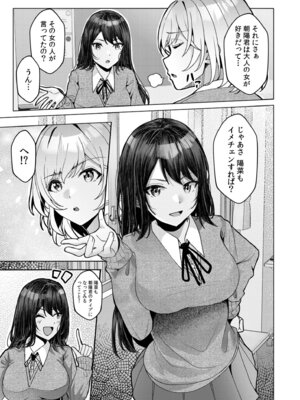 [阿賀まりの] ギャルだくみ〜家出処女とのハメまくり同棲セックス〜【電子単行本】vol.2【デジタル特装版】_145_lkiu