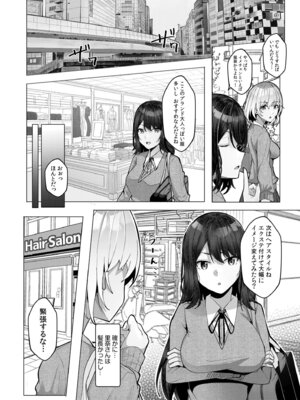 [阿賀まりの] ギャルだくみ〜家出処女とのハメまくり同棲セックス〜【電子単行本】vol.2【デジタル特装版】_146_ctif