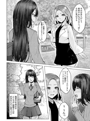 [阿賀まりの] ギャルだくみ〜家出処女とのハメまくり同棲セックス〜【電子単行本】vol.2【デジタル特装版】_148_rgat
