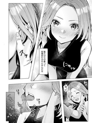 [阿賀まりの] ギャルだくみ〜家出処女とのハメまくり同棲セックス〜【電子単行本】vol.2【デジタル特装版】_152_mmji