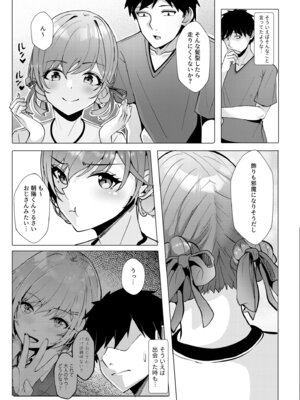 [阿賀まりの] ギャルだくみ〜家出処女とのハメまくり同棲セックス〜【電子単行本】vol.2【デジタル特装版】_236_lgpd