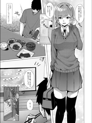 [阿賀まりの] ギャルだくみ〜家出処女とのハメまくり同棲セックス〜【電子単行本】vol.2【デジタル特装版】_237_khoe