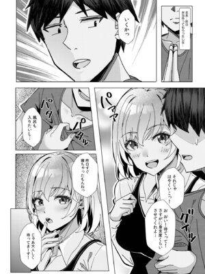 [阿賀まりの] ギャルだくみ〜家出処女とのハメまくり同棲セックス〜【電子単行本】vol.3【デジタル特装版】_040_wgli