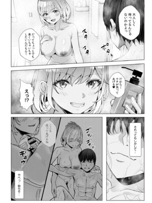 [阿賀まりの] ギャルだくみ〜家出処女とのハメまくり同棲セックス〜【電子単行本】vol.3【デジタル特装版】_042_bqud
