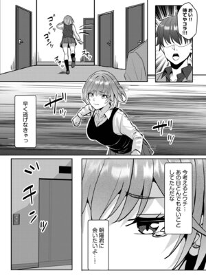 [阿賀まりの] ギャルだくみ〜家出処女とのハメまくり同棲セックス〜【電子単行本】vol.3【デジタル特装版】_132_nayf