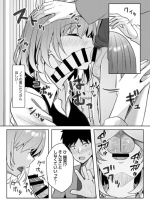 [阿賀まりの] ギャルだくみ〜家出処女とのハメまくり同棲セックス〜【電子単行本】vol.3【デジタル特装版】_153_skbw