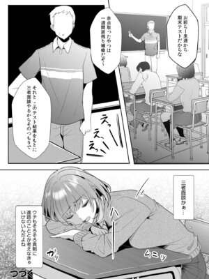 [阿賀まりの] ギャルだくみ〜家出処女とのハメまくり同棲セックス〜【電子単行本】vol.3【デジタル特装版】_158_jjqg
