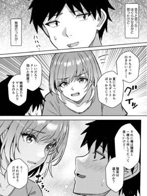 [阿賀まりの] ギャルだくみ〜家出処女とのハメまくり同棲セックス〜【電子単行本】vol.3【デジタル特装版】_161_qllx