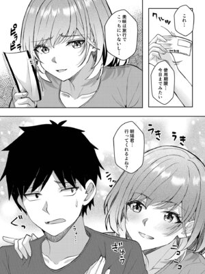 [阿賀まりの] ギャルだくみ〜家出処女とのハメまくり同棲セックス〜【電子単行本】vol.3【デジタル特装版】_164_qmpi