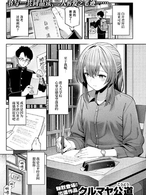 [クルマヤ公道] 封はしたけれど (COMIC 快楽天 2026年2月号) [迟远个人汉化] [DL版]