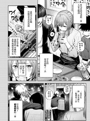 [クルマヤ公道] 封はしたけれど (COMIC 快楽天 2026年2月号) [迟远个人汉化] [DL版]_12_qoor