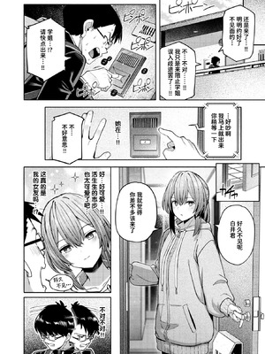 [クルマヤ公道] 封はしたけれど (COMIC 快楽天 2026年2月号) [迟远个人汉化] [DL版]_14_wglm