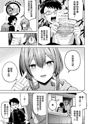 [クルマヤ公道] 封はしたけれど (COMIC 快楽天 2026年2月号) [迟远个人汉化] [DL版]_15_fkhe