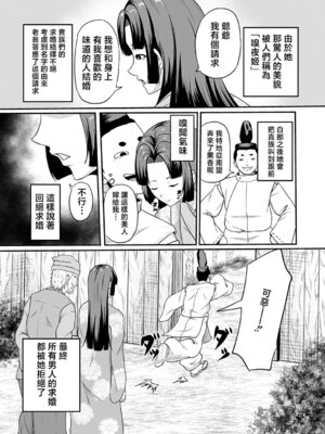 [高代硝石] 嗅ぐや姫 (コミックマグナム Vol.202) [中国翻訳]_03_qsxa